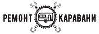 Ремонт Каравани